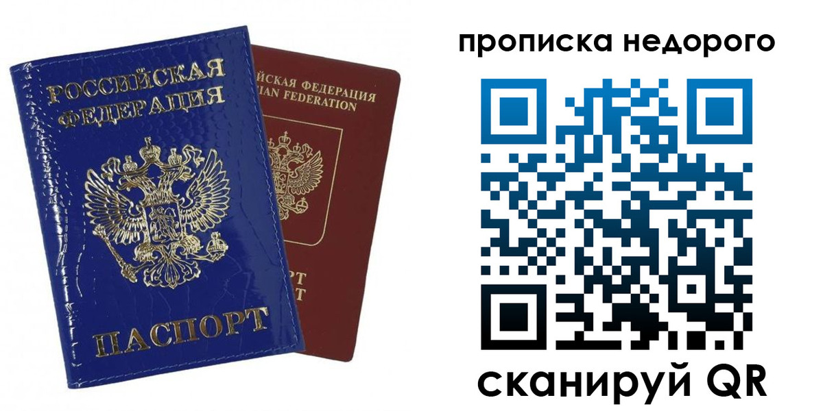 прописка для работы в Новодвинске