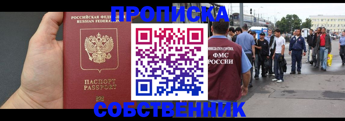 временная прописка в Новодвинске